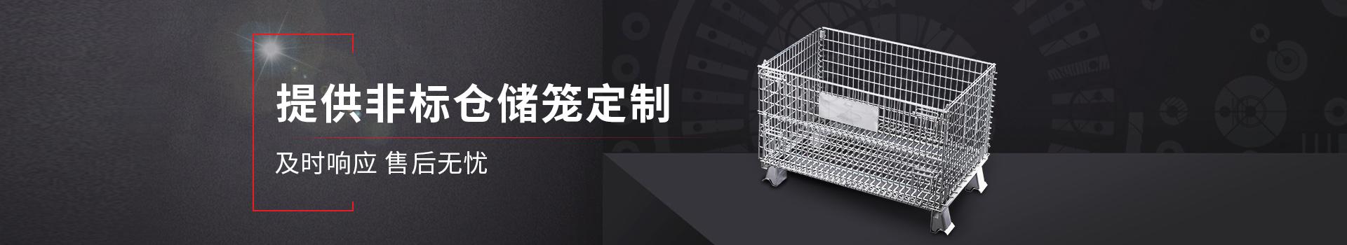 大江倉儲籠提供非標(biāo)倉儲籠定制 及時(shí)響應(yīng) 售后無憂
