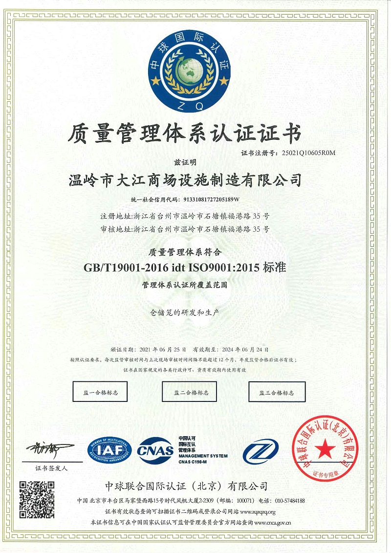 大江折疊倉(cāng)儲(chǔ)籠好不好管理？-ISO9001認(rèn)證-大江倉(cāng)儲(chǔ)籠