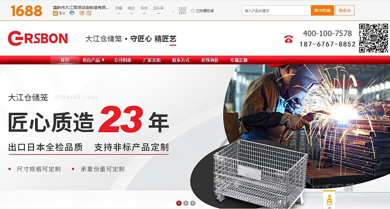 阿里巴巴店鋪-大江倉儲籠