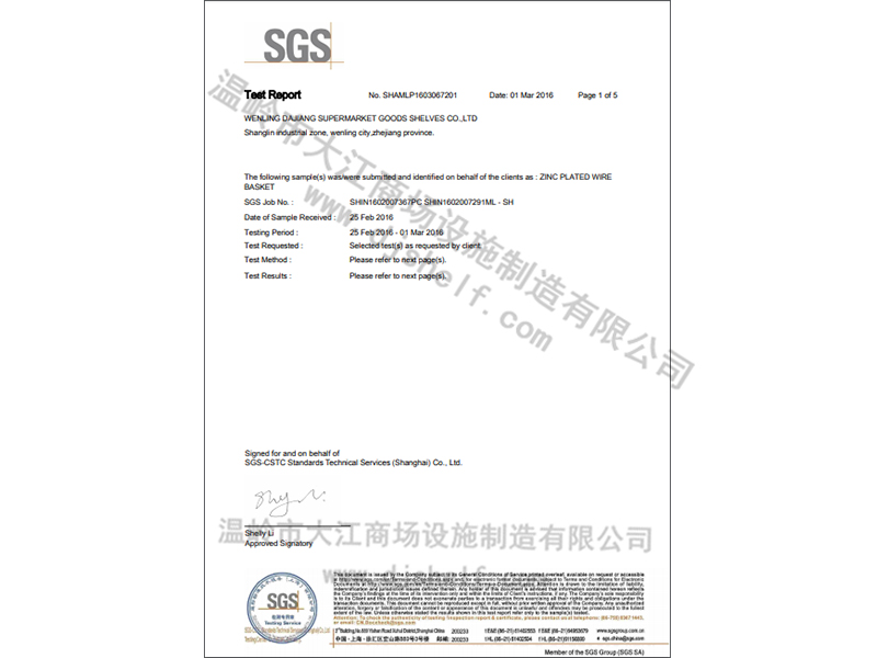 倉儲(chǔ)籠環(huán)保-SGS報(bào)告