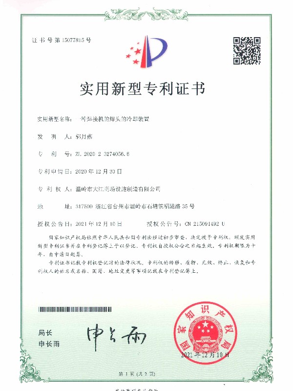 一種焊接機(jī)的焊頭的冷卻裝置專利-大江倉儲(chǔ)籠