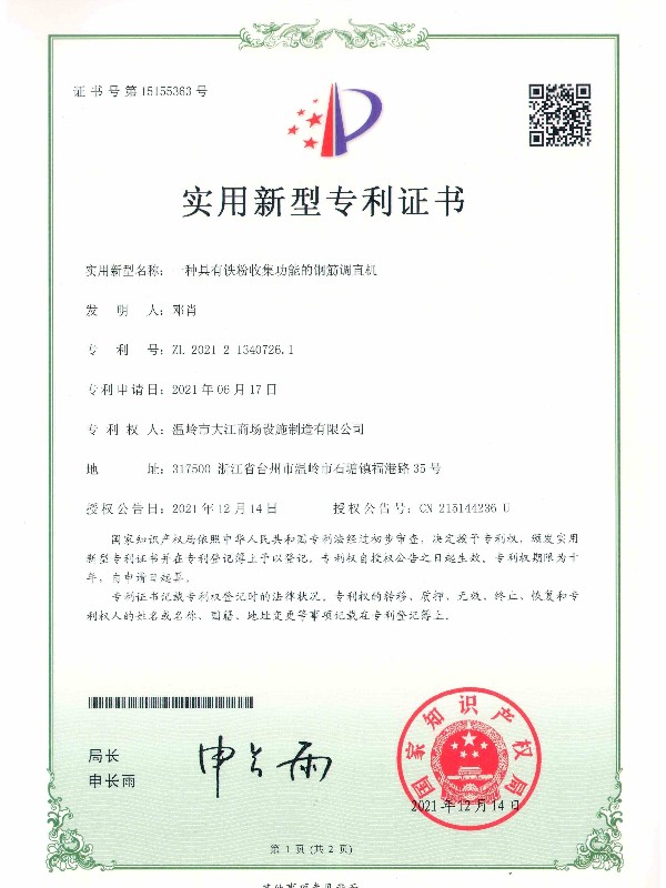 一種具有鐵粉收集功能的鋼筋調(diào)直機(jī)-大江倉儲(chǔ)籠