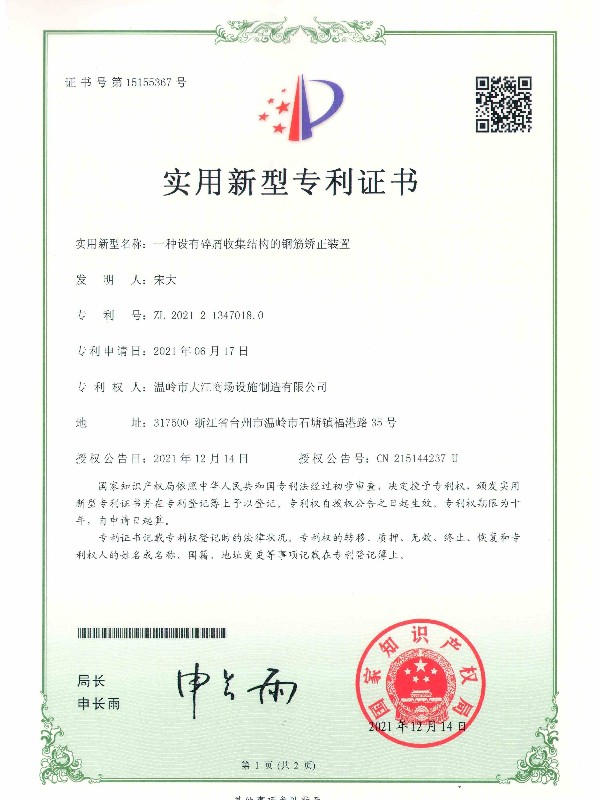 一種設(shè)有碎屑收集結(jié)構(gòu)的鋼筋矯正裝置-大江倉儲(chǔ)籠