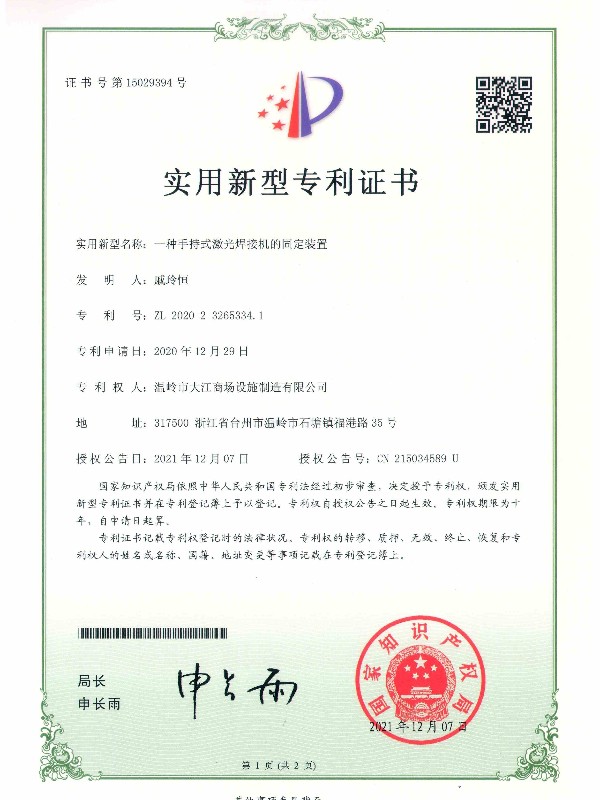 一種手持式激光焊接機(jī)的固定裝置-大江倉儲(chǔ)籠