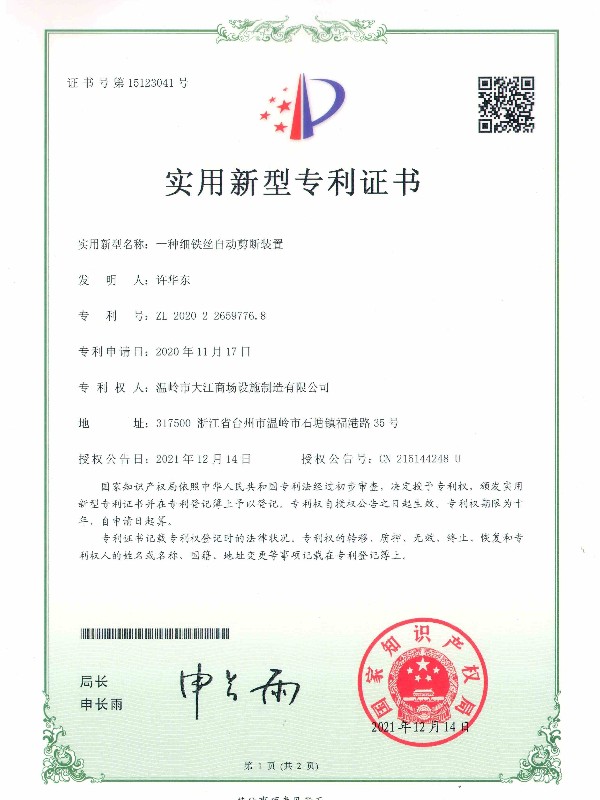 一種細(xì)鐵絲自動(dòng)剪短裝置-大江倉儲(chǔ)籠