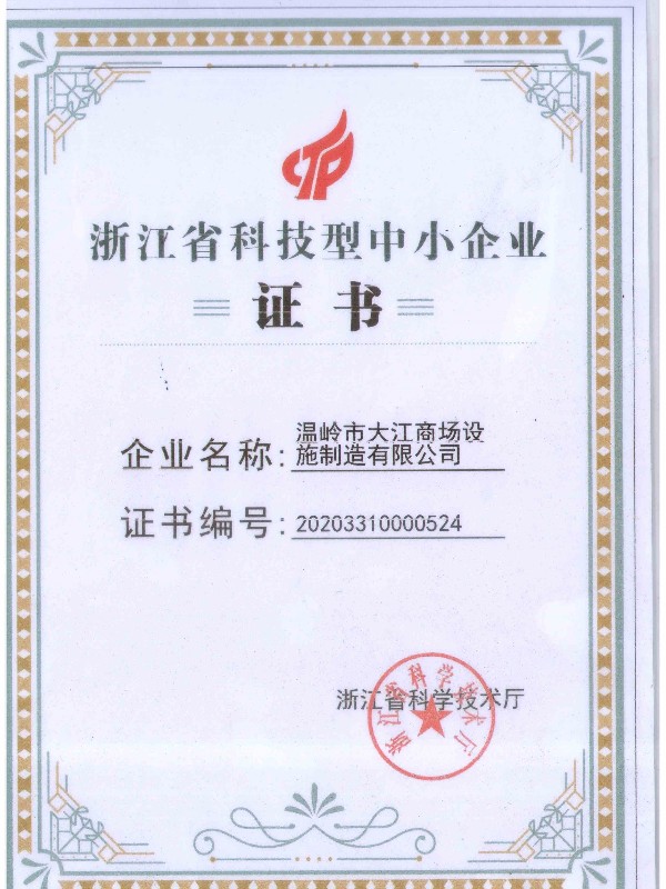 科技型中小企業(yè)-大江倉儲(chǔ)籠
