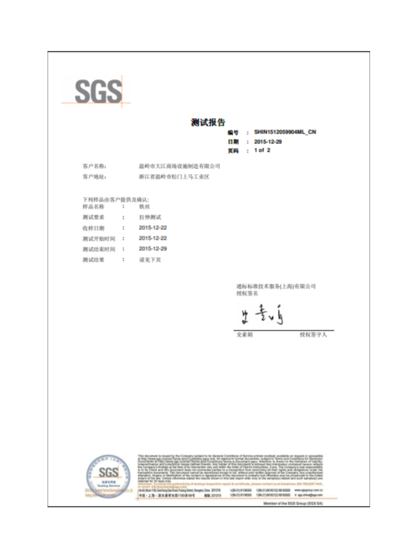鐵絲測試報(bào)告-1-大江倉儲(chǔ)籠